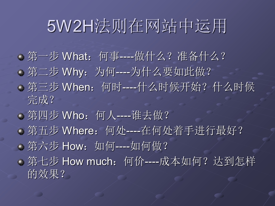 传播学理论在网站策划中的运用.ppt_第3页