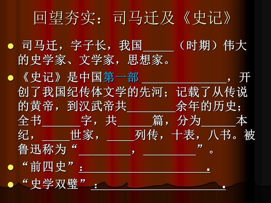 《鸿门宴》复习课件(知识点整理).ppt_第2页