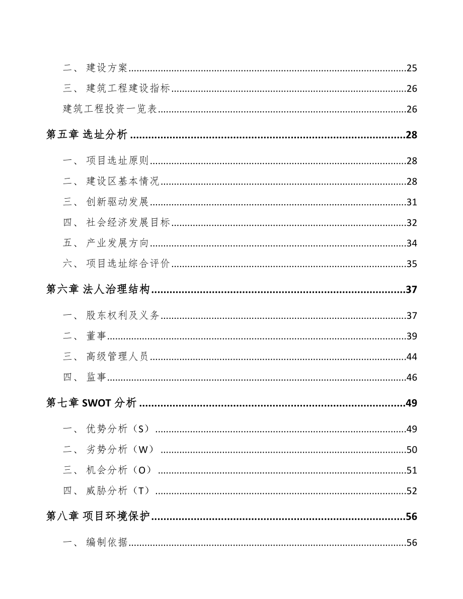 安徽钢带增强PE螺旋波纹管项目可行性研究报告参考范文.docx_第3页