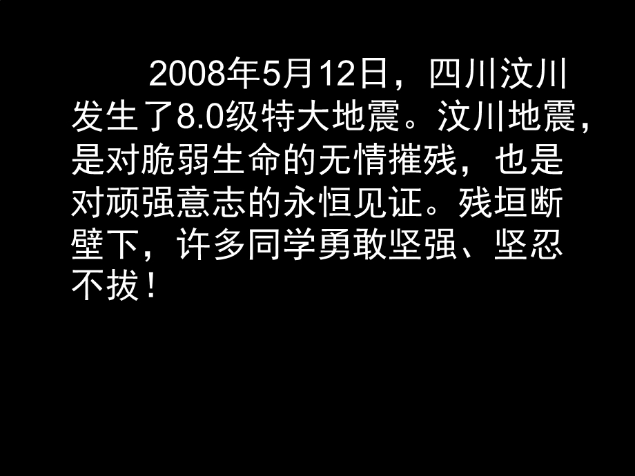 《让我们选择坚强》的课件.ppt_第2页