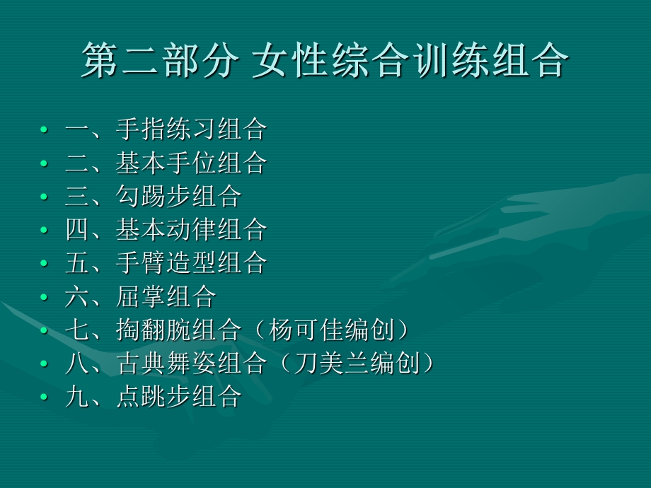 傣族舞蹈教程课件.ppt_第2页