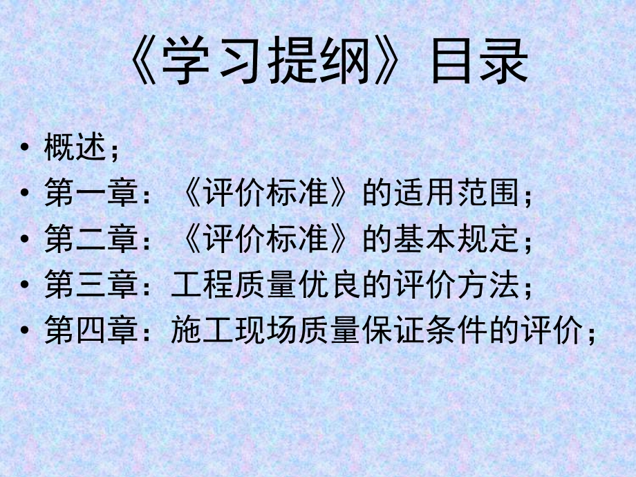 《建筑工程施工质量评价标准》基本规定和综合评价.ppt_第3页