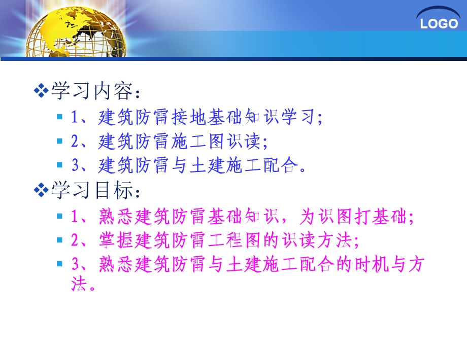 二、建筑防雷接地系统安装与识图.ppt_第3页