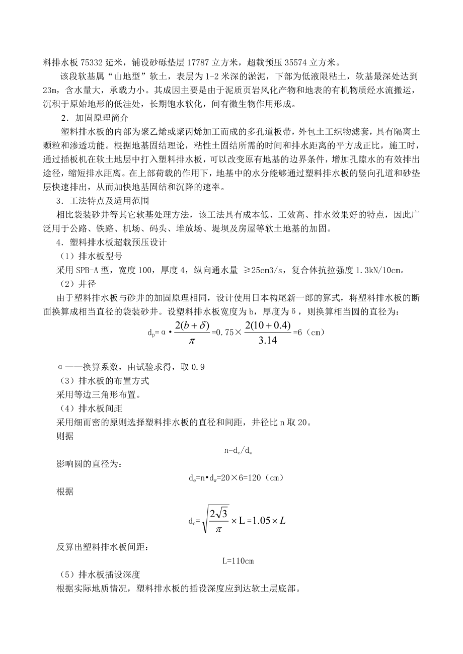 特殊地基土整治.doc_第2页