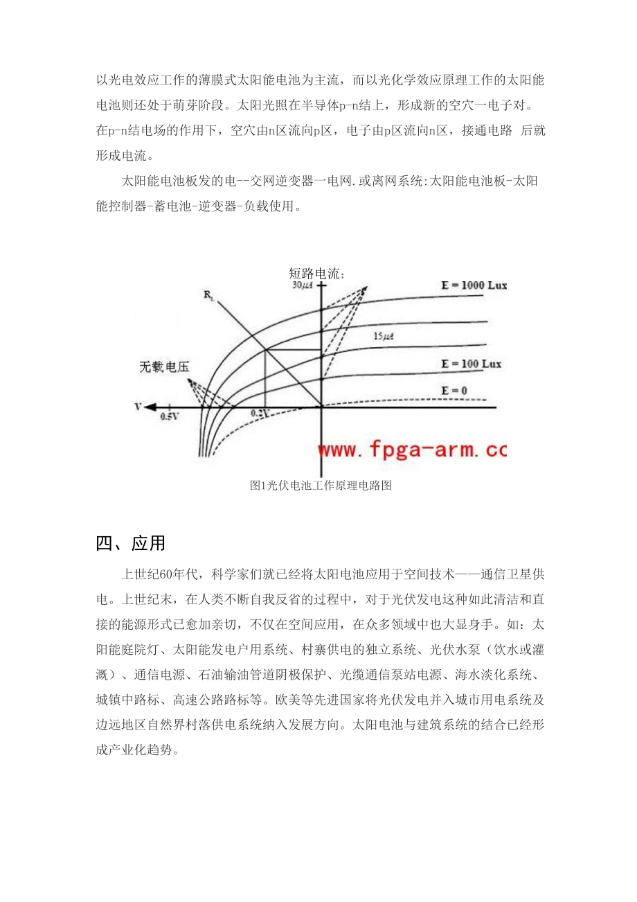 光伏电池的基本知识.docx_第2页