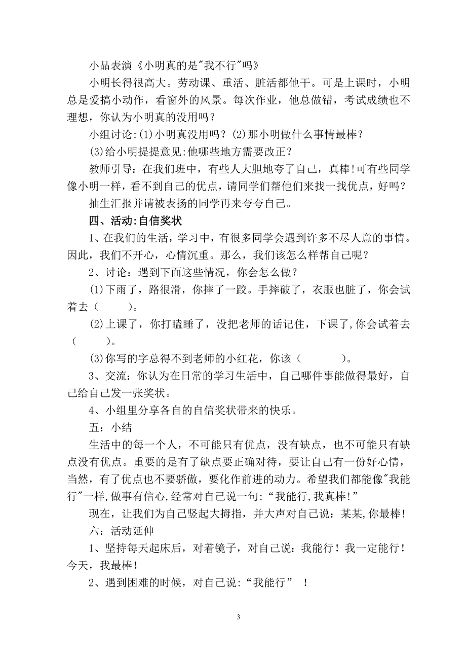 小学心理健康教育教案汇编　3篇.doc_第3页