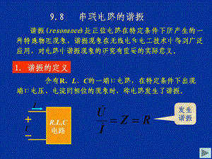 串并联谐振电路.ppt