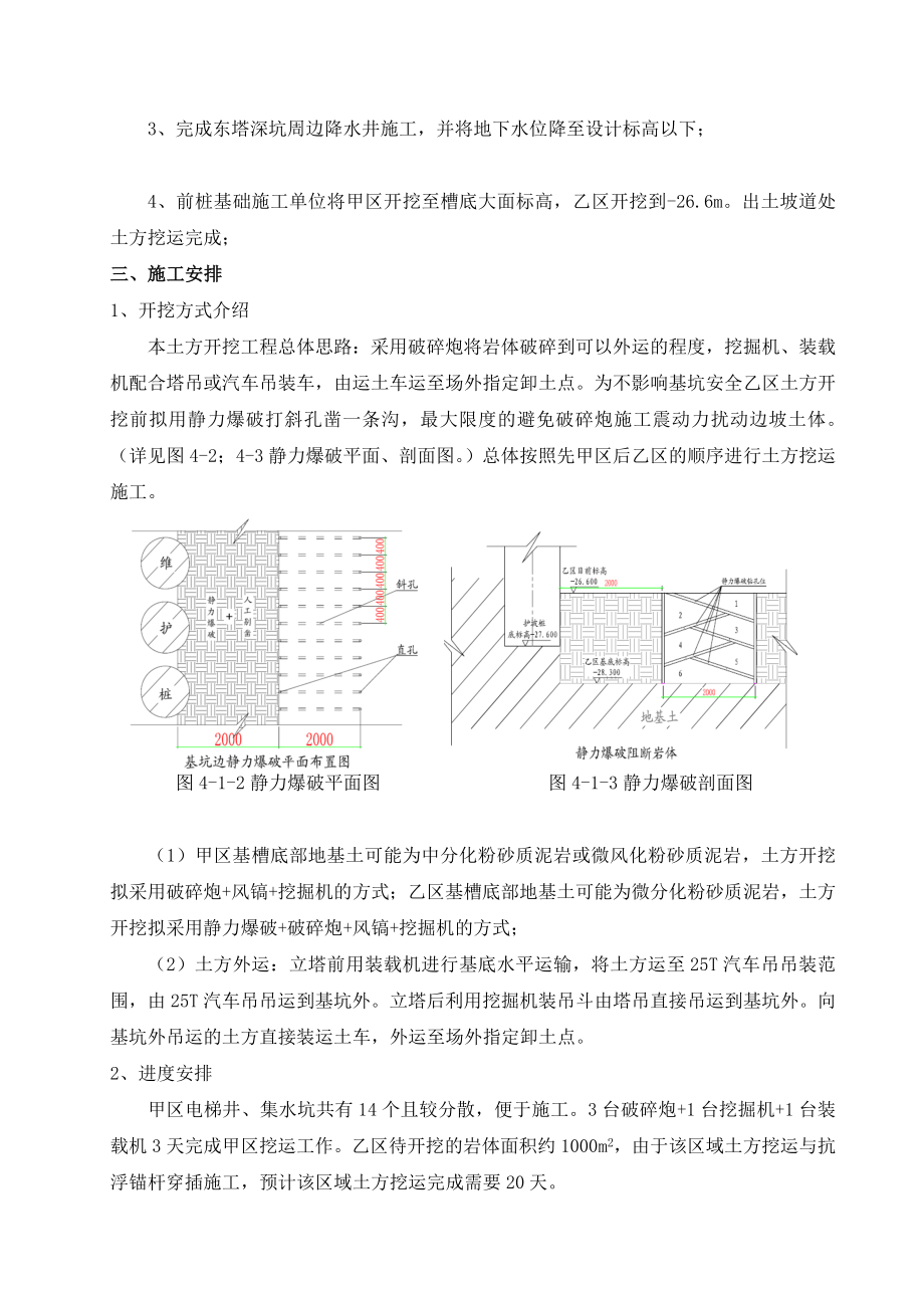 4第四章 土方工程、抗拔锚杆及支撑拆除施工[技巧].doc_第2页