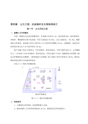 4第四章 土方工程、抗拔锚杆及支撑拆除施工[技巧].doc