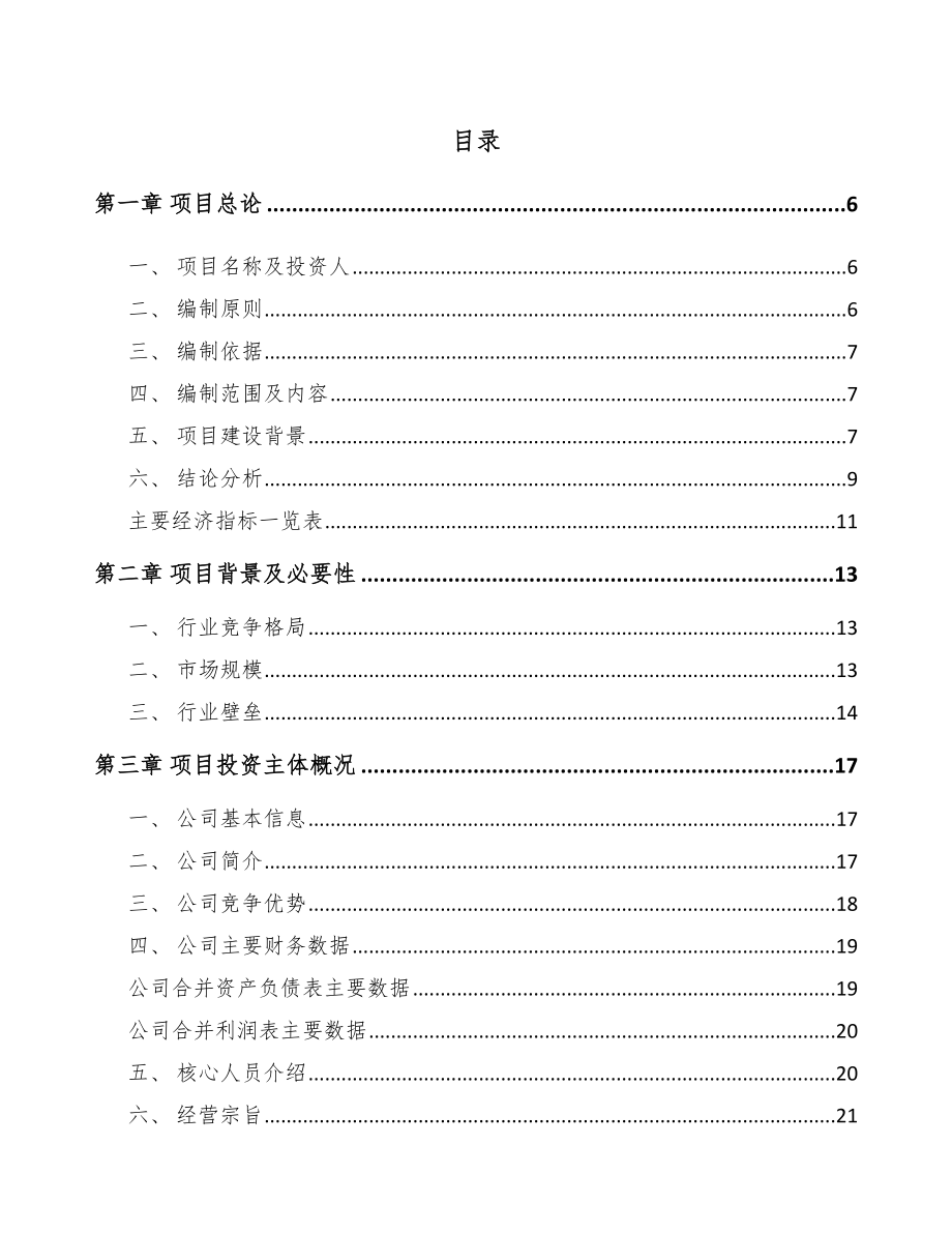 安康起动电机项目可行性研究报告.docx_第1页