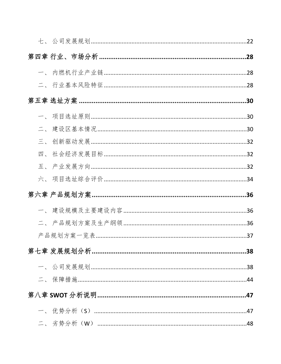 安康起动电机项目可行性研究报告.docx_第2页