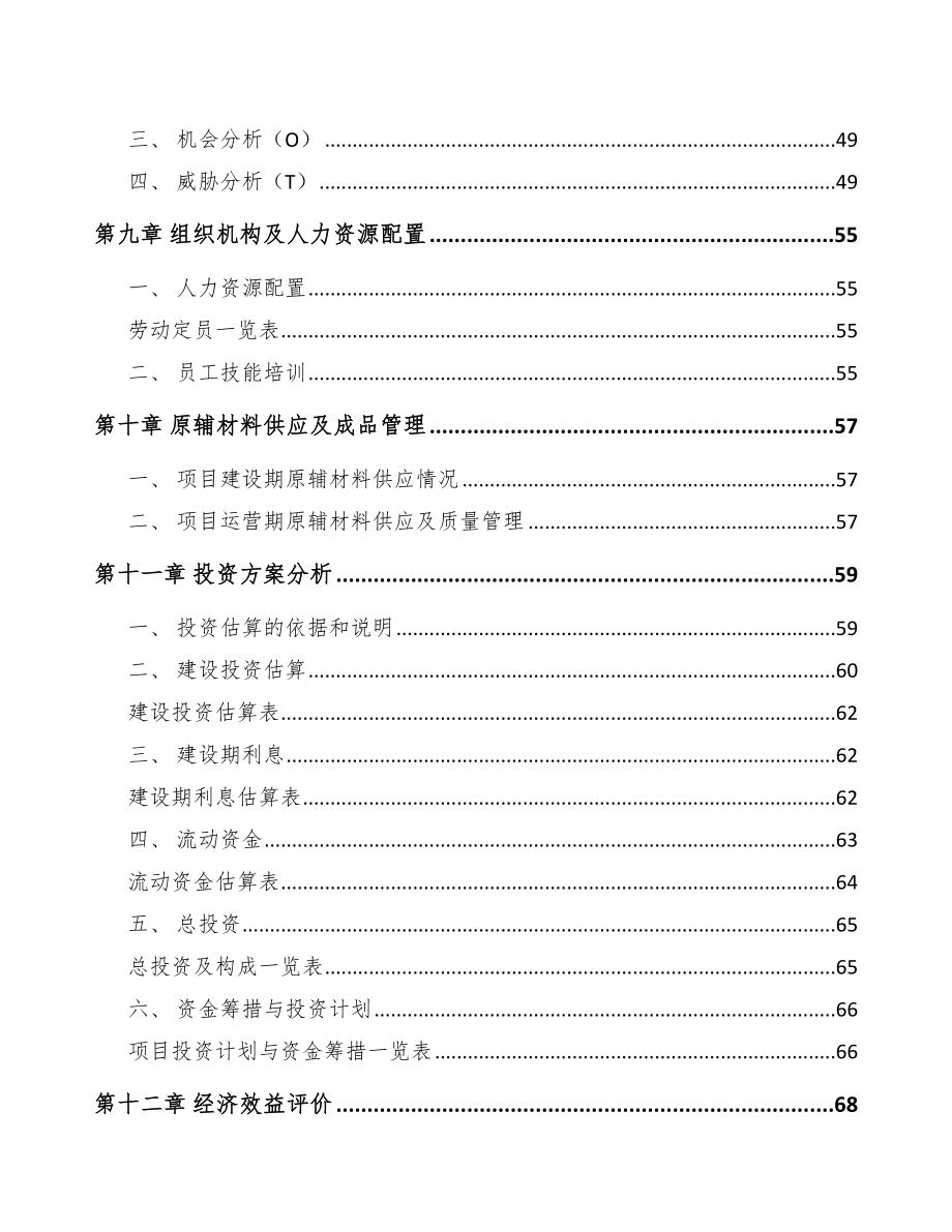 安康起动电机项目可行性研究报告.docx_第3页