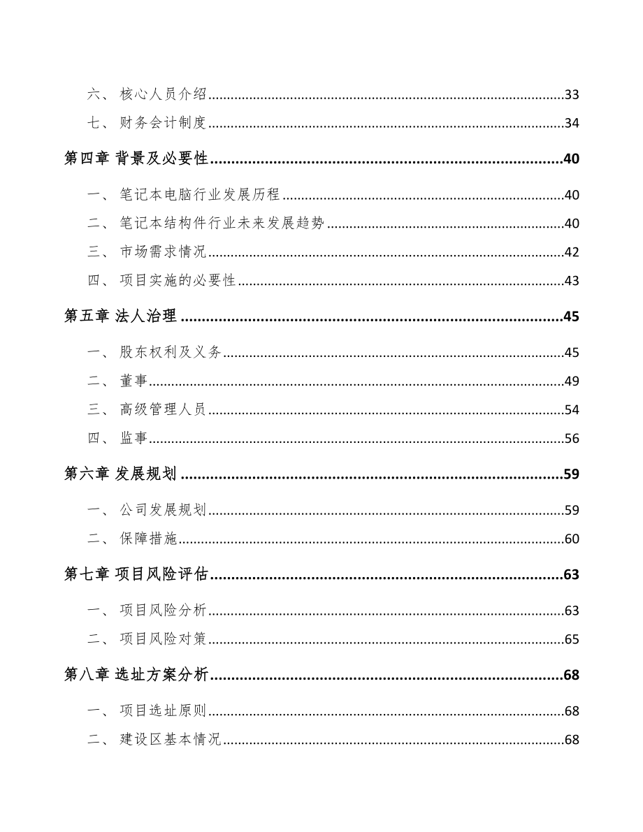 安徽关于成立电子产品结构件公司可行性研究报告.docx_第3页