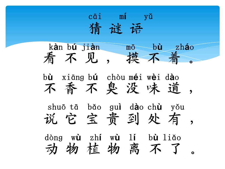 《找空气》教学课件.ppt_第2页