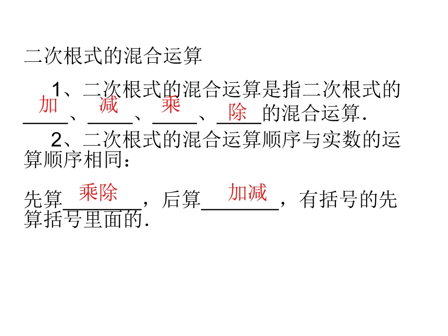 二次根式混合运算经典.ppt_第2页