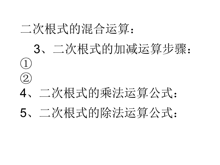 二次根式混合运算经典.ppt_第3页