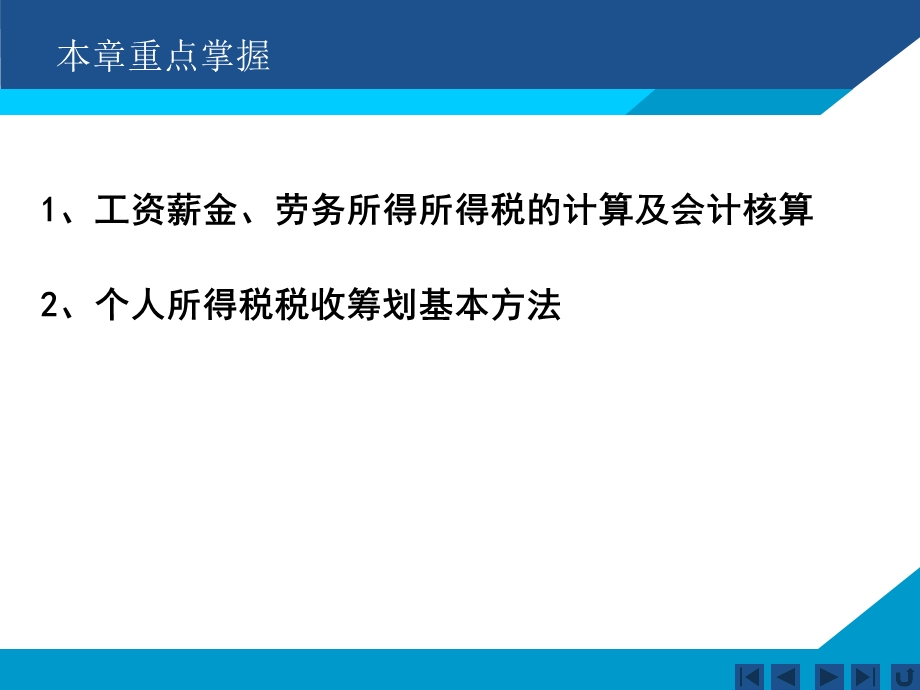 个人所得税会计及税收筹划.ppt_第2页