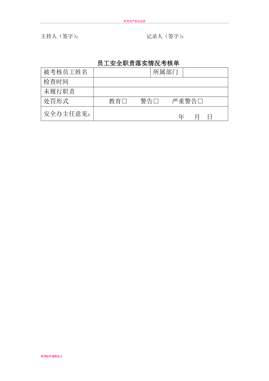 安全生产会议记录表(同名432).doc_第2页