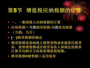 《增值税应纳》课件.ppt