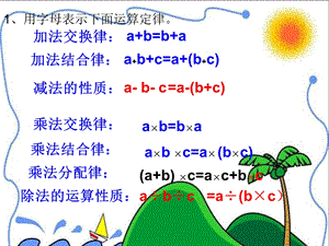 《小数四则运算的简便运算》.ppt