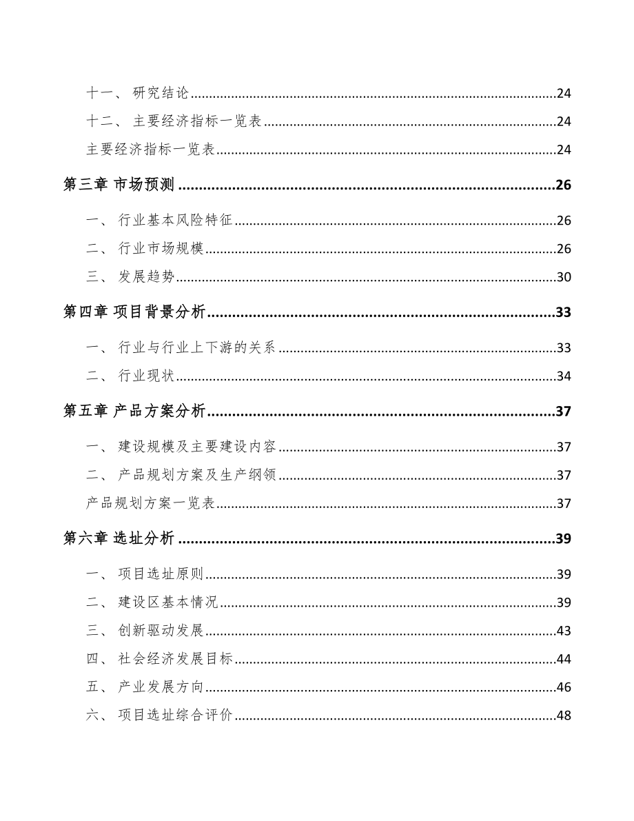 宁波电子通信设备项目可行性研究报告.docx_第3页