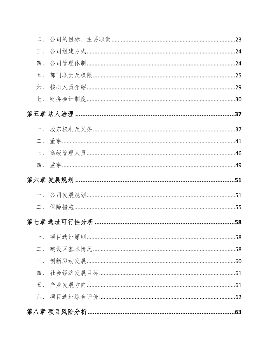 安顺关于成立精细化工中间体公司可行性研究报告.docx_第3页