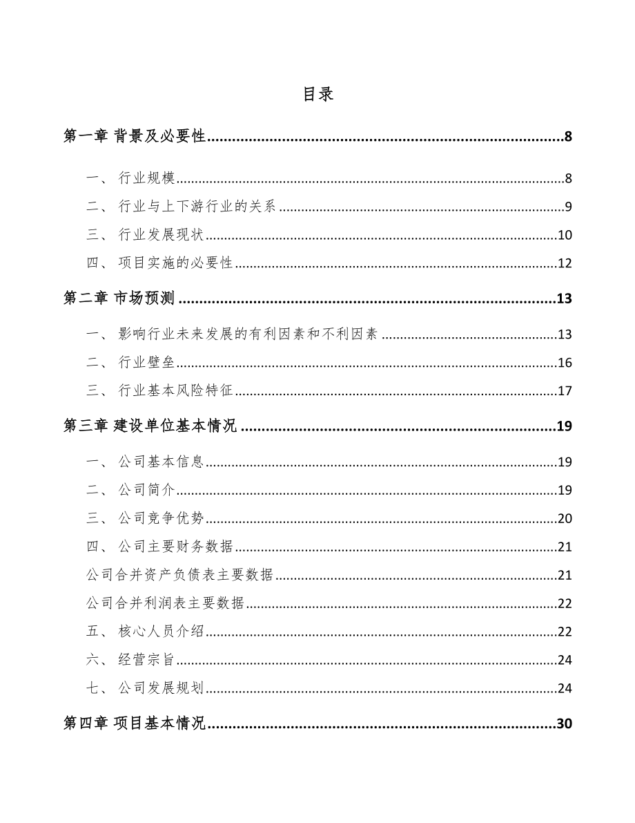 安康车站终端设备项目可行性研究报告.docx_第2页