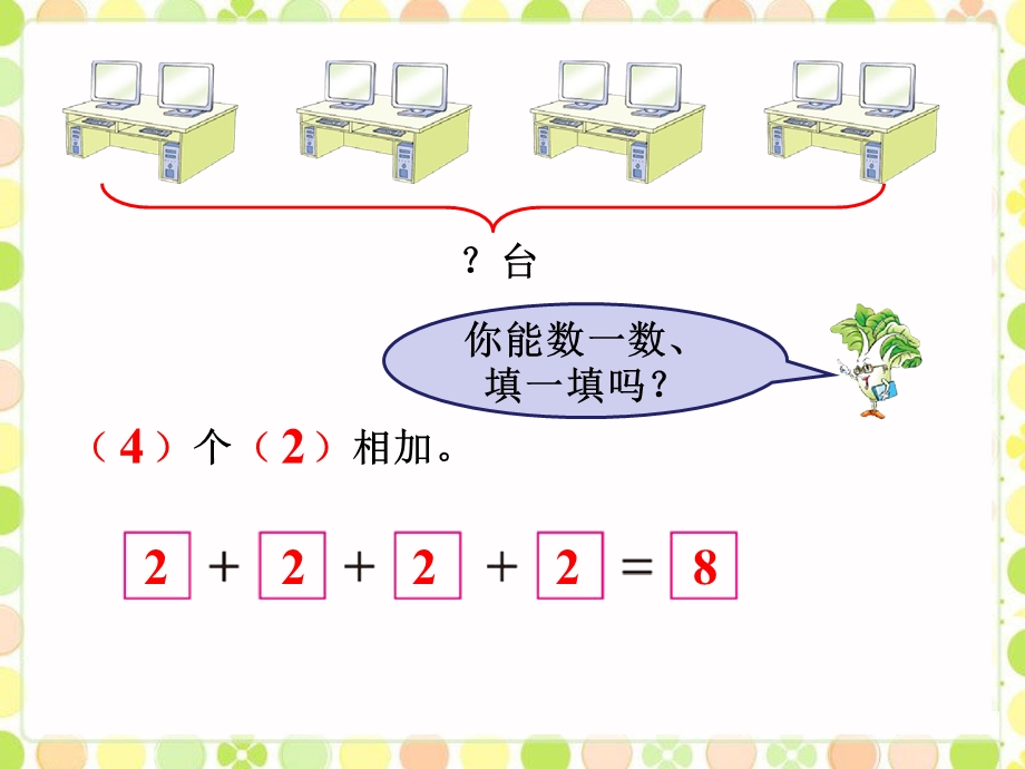 《表内乘法(一)》课件.ppt_第3页