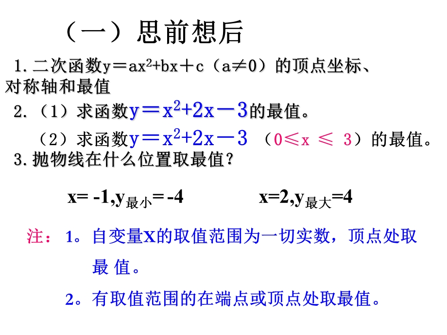 二次函数最大面积问题.ppt_第2页