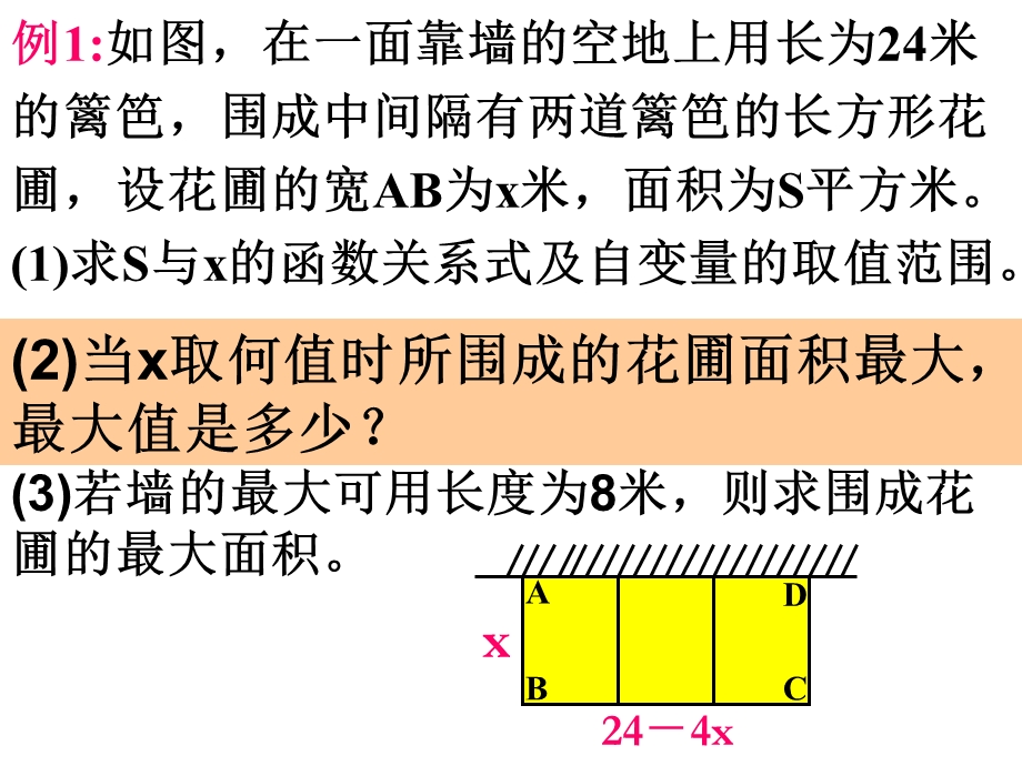 二次函数最大面积问题.ppt_第3页