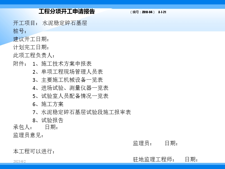 二级公路水泥稳定碎石的开工报告.ppt_第3页