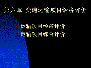 《技术经济学》课件.ppt