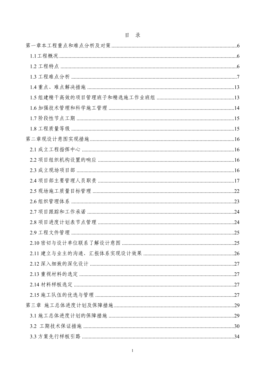 61期02金台路线施工组织设计最新.doc_第1页