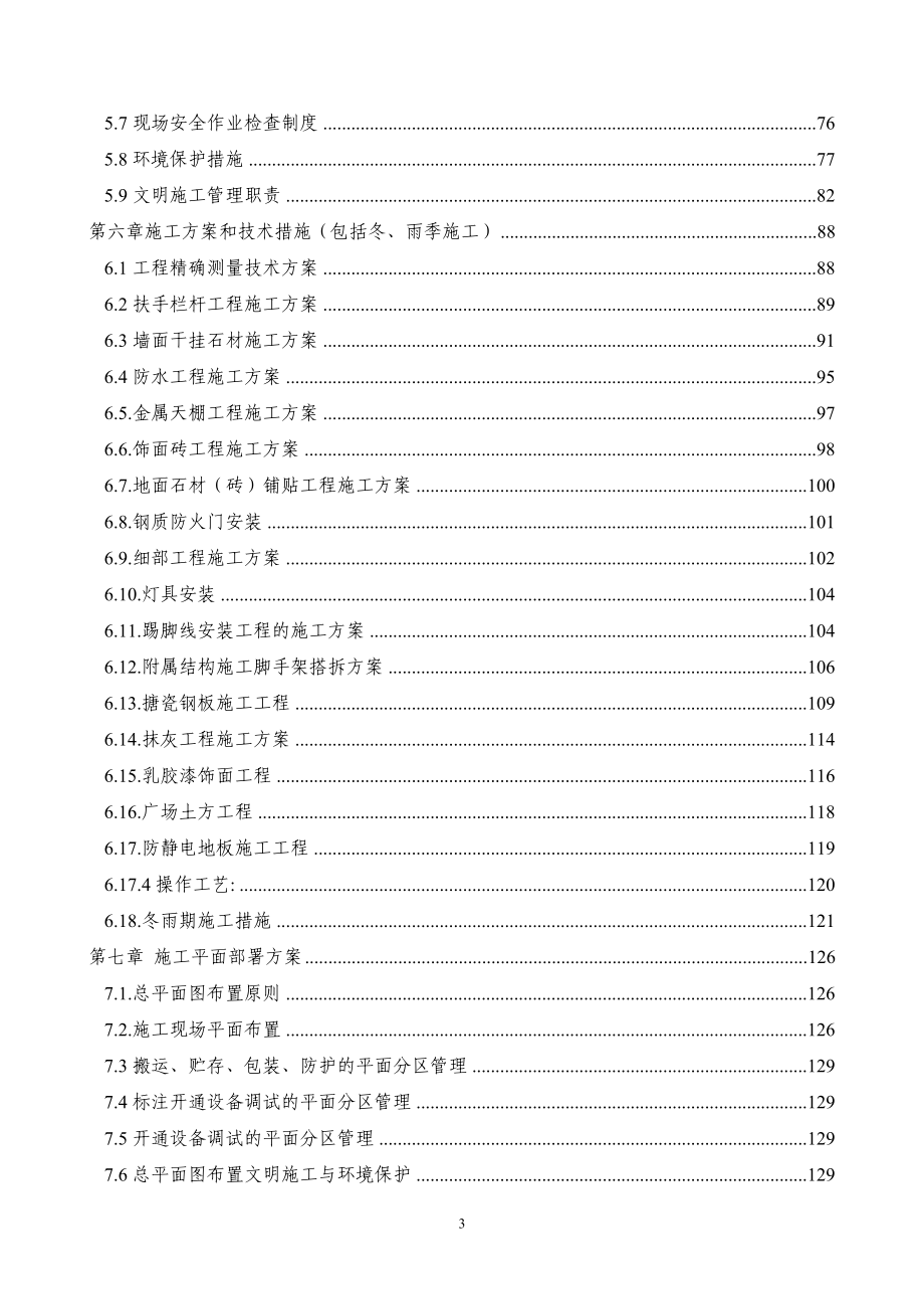 61期02金台路线施工组织设计最新.doc_第3页