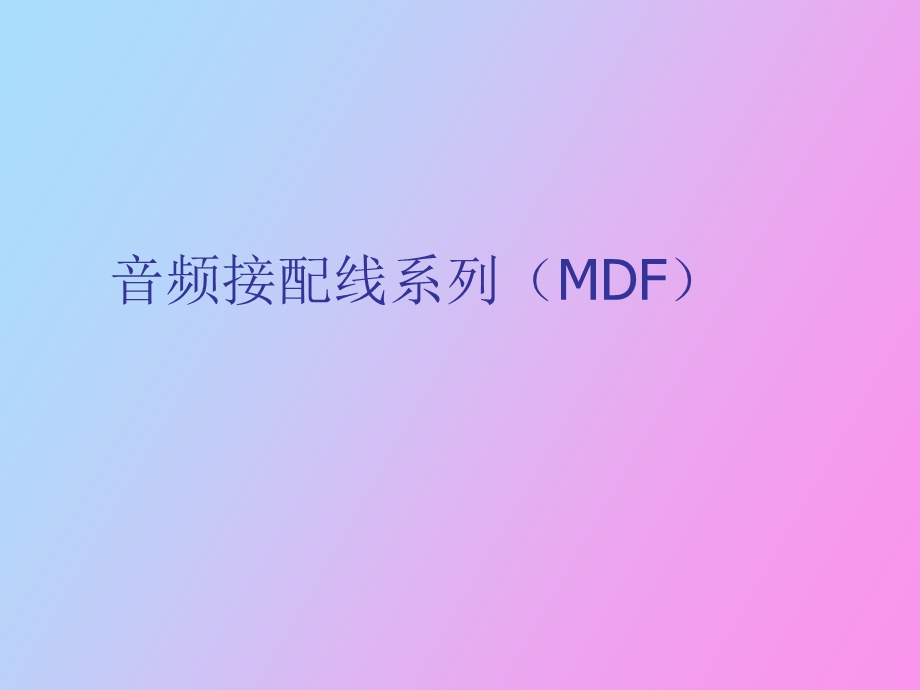 产品知识培训新员工.ppt_第1页