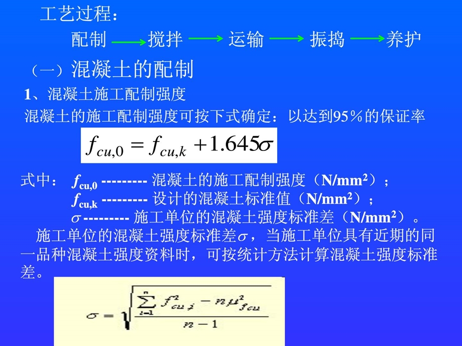 《土木工程施工》课件第4.3章 混凝土工程.ppt_第3页