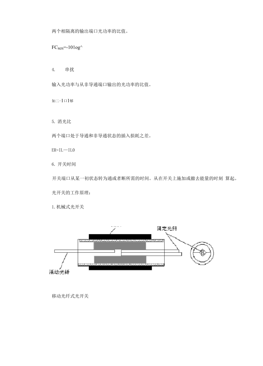 光开关的工作原理.docx_第3页