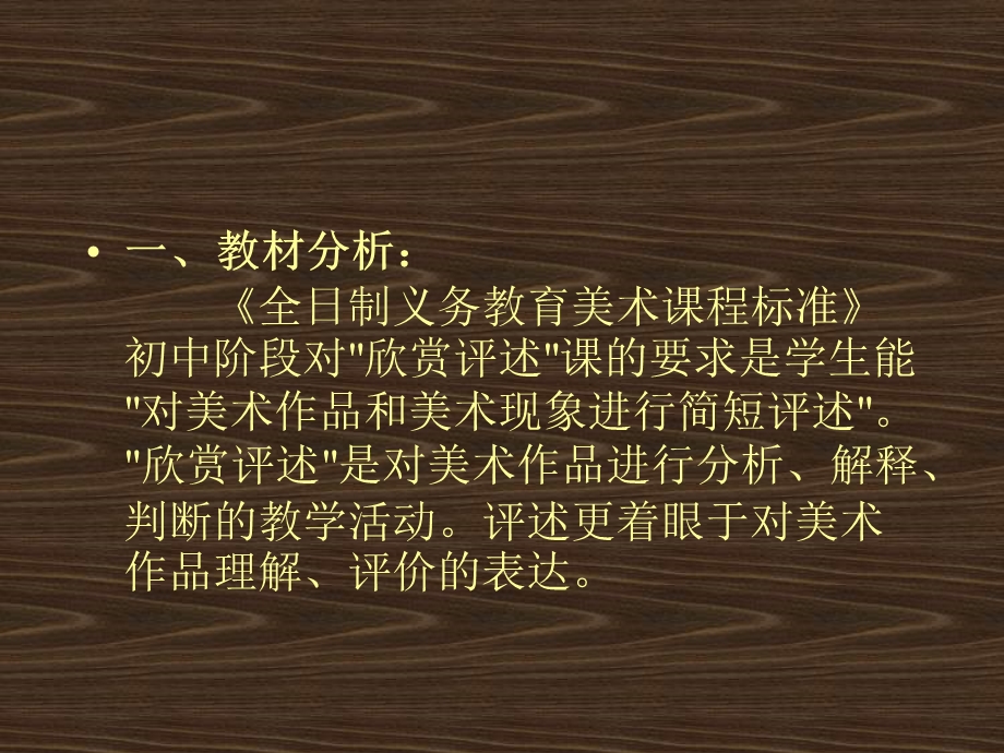 《艺术源于生活》.ppt_第2页