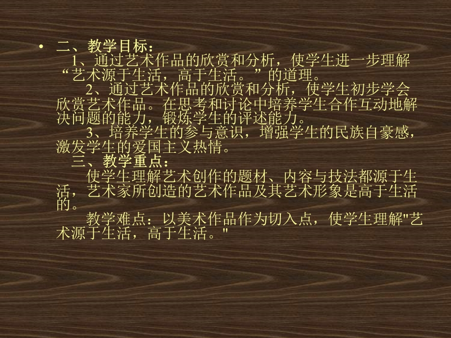 《艺术源于生活》.ppt_第3页