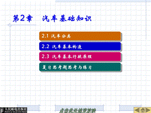 《汽车基础知识》课件.ppt