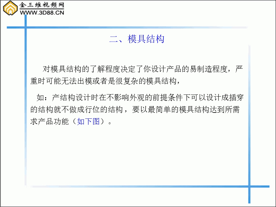 产品结构设计概述.ppt_第3页