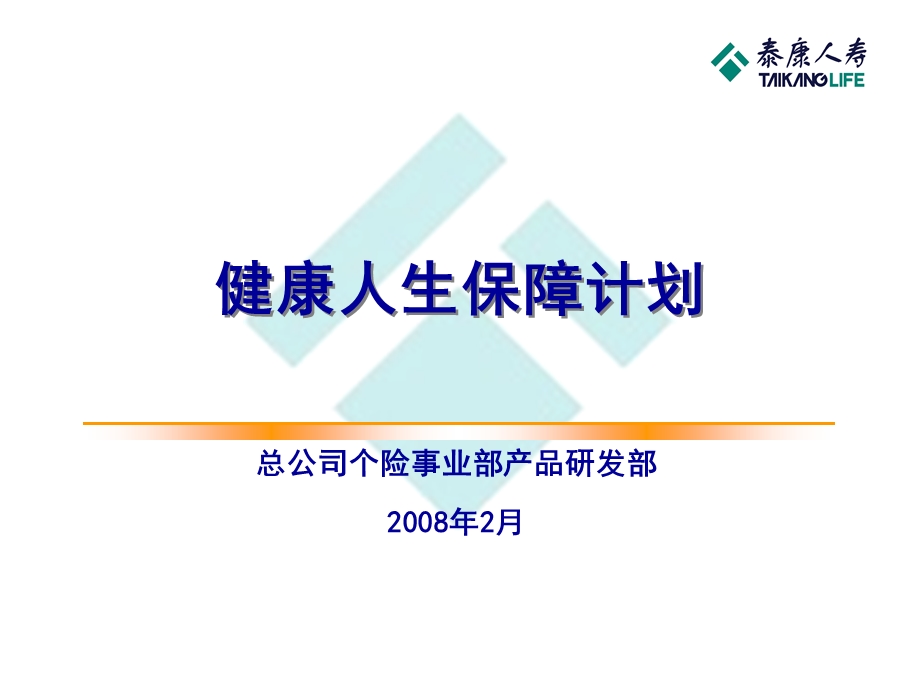 健康人生培训全国.ppt_第1页