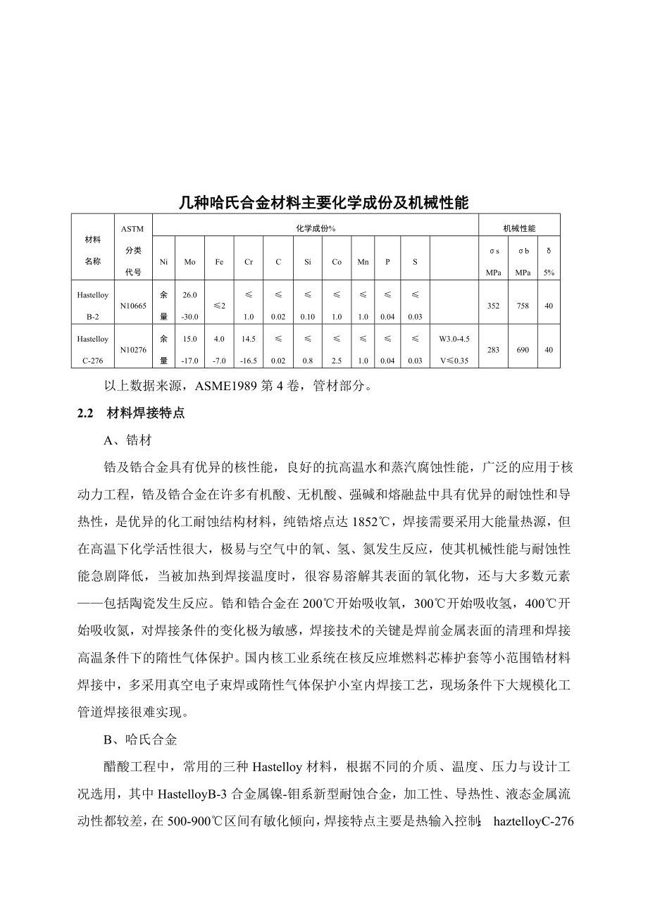 特种材料焊接施工方案(新).doc_第3页