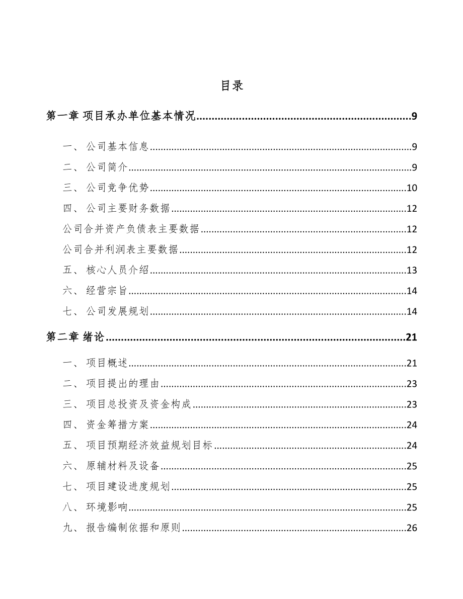 宁波液压设备零配件项目可行性研究报告.docx_第3页