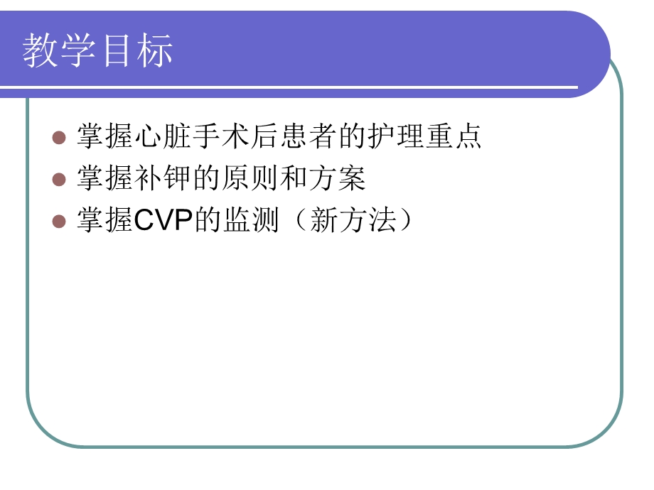 《心脏术后护理》ppt课件.ppt_第2页