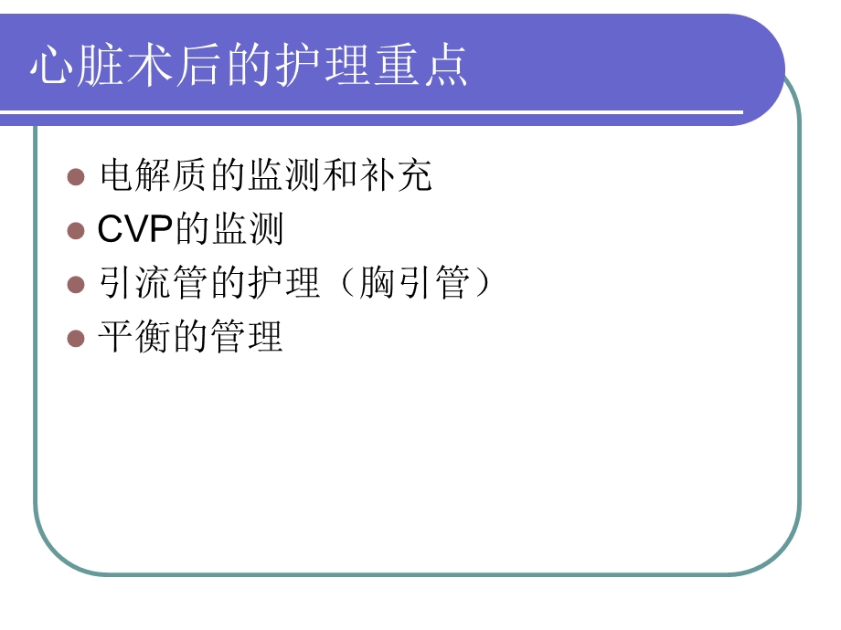 《心脏术后护理》ppt课件.ppt_第3页