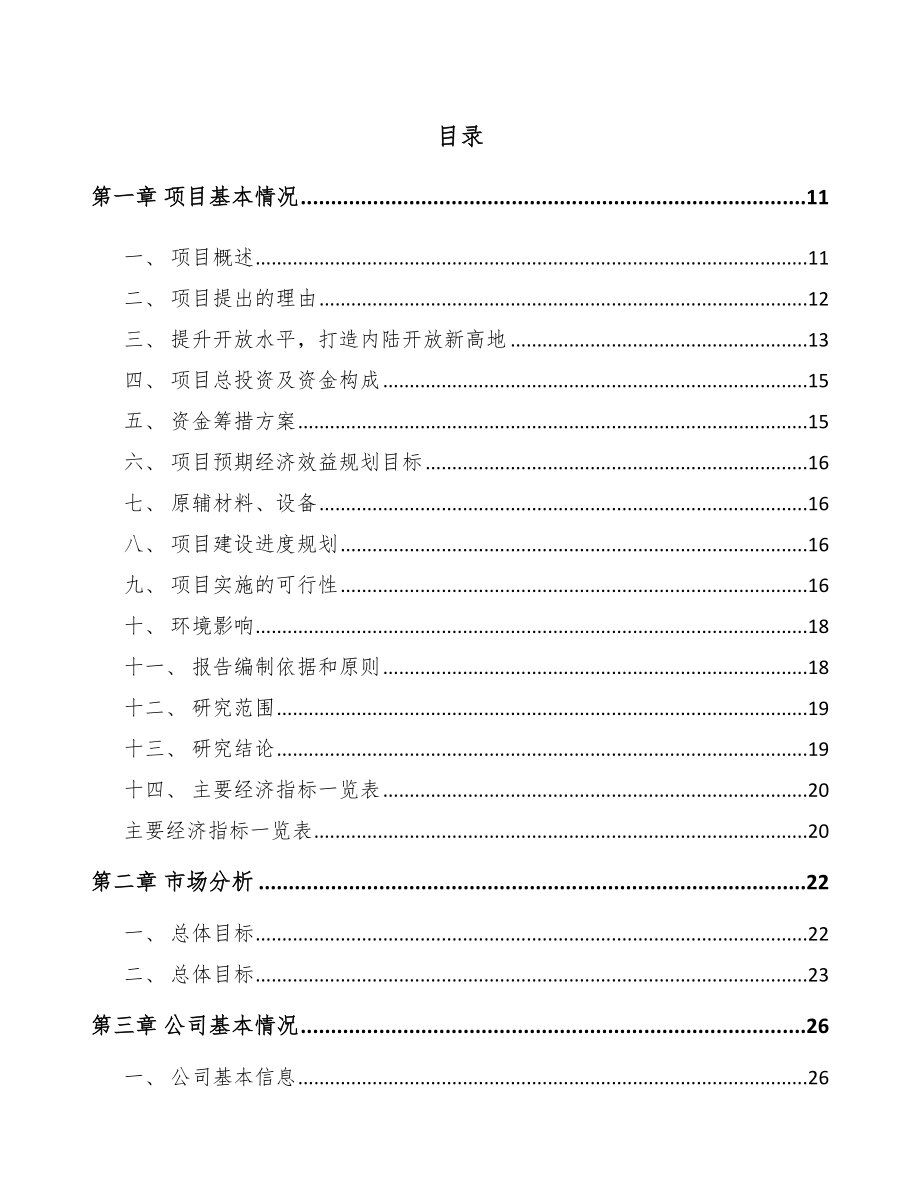 安阳5G+智能采矿项目可行性研究报告.docx_第2页