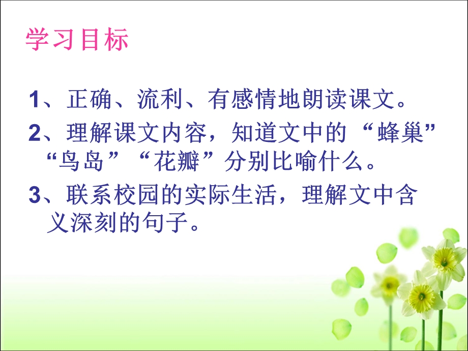 《校园交响乐》教学课件.ppt_第2页