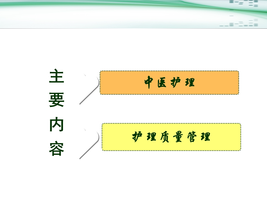 二级中医医院评审指标解析(护理部分).ppt_第2页