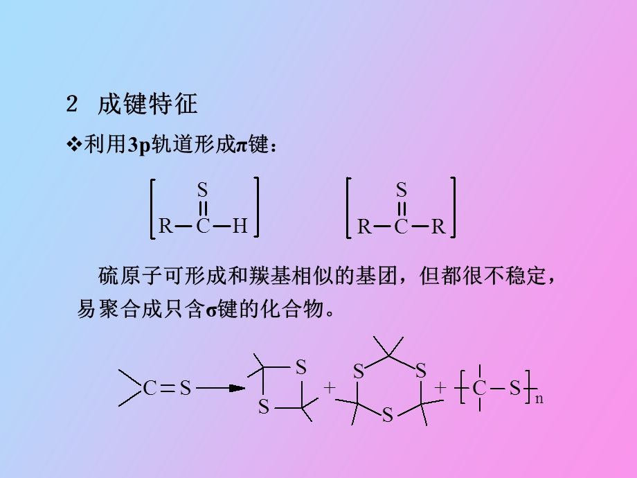 《有机化学》课件曾昭琼版.ppt_第3页